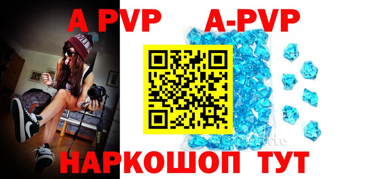 Alpha-PVP Crystall  A-PVP СК  Вход с VPN  Надым 