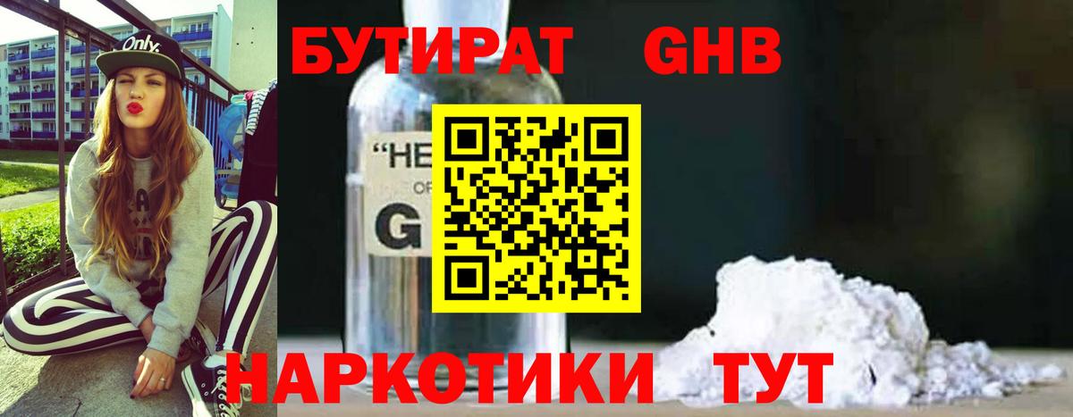 БУТИРАТ Butirat  БУТИРАТ  Надым  Вход с VPN 