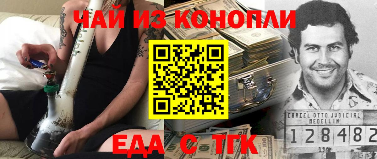 Еда ТГК конопля Надым