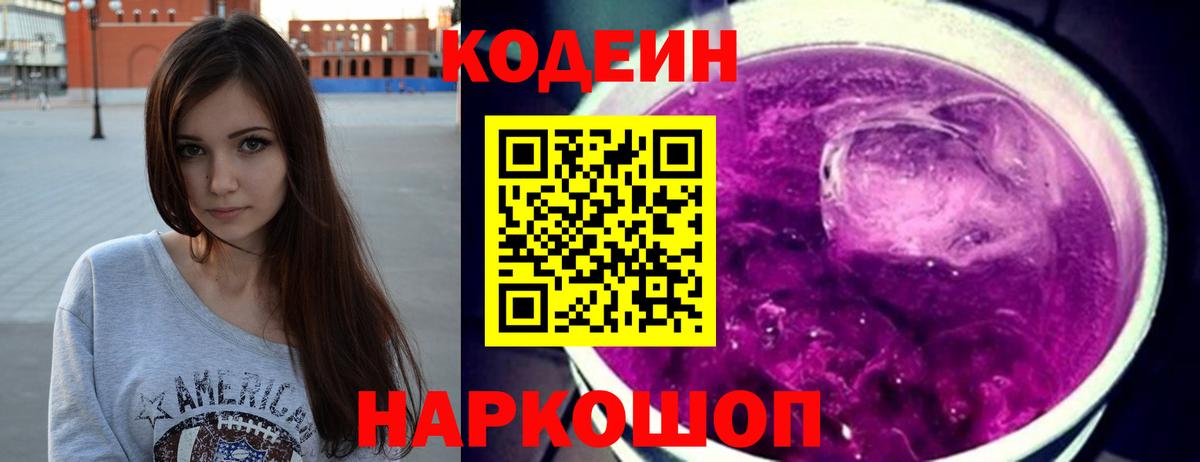 Надым  Кодеин Purple Drank  Вход с VPN 