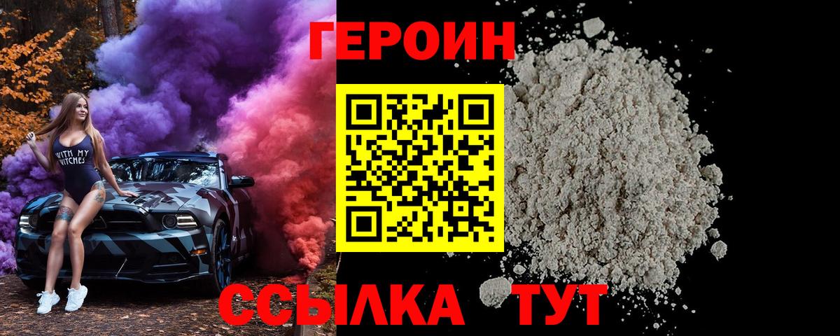 Героин хмурый  Вход с VPN  ГЕРОИН  Надым 