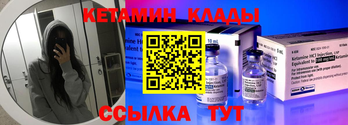 Кетамин ketamine  сайты даркнета клад  Надым  КЕТАМИН VHQ  Вход с VPN 