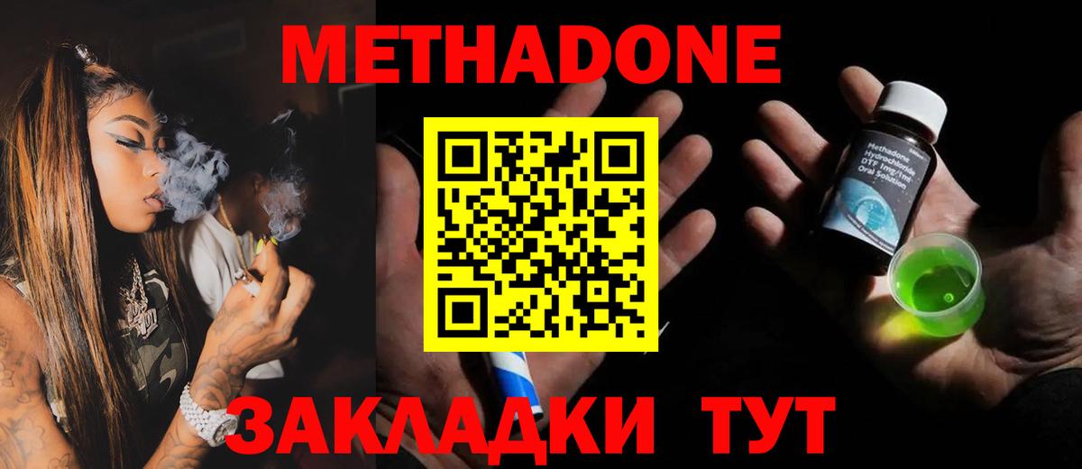Метадон мёд Надым